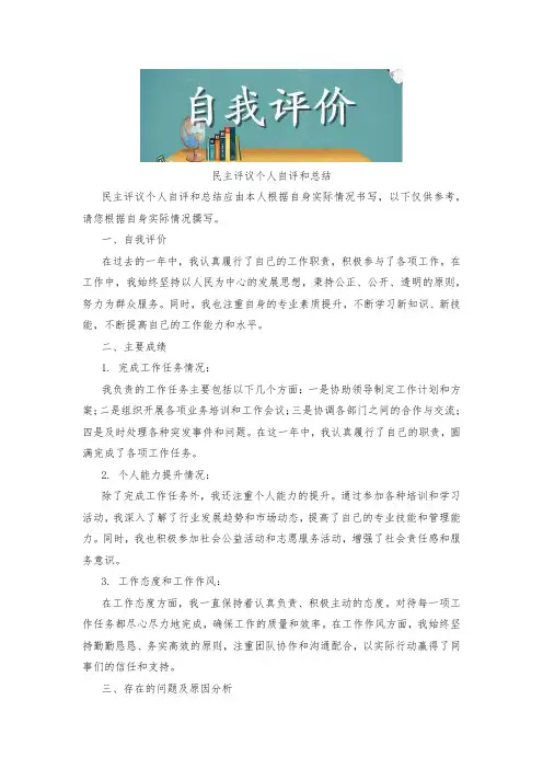 民主评议个人自评和总结