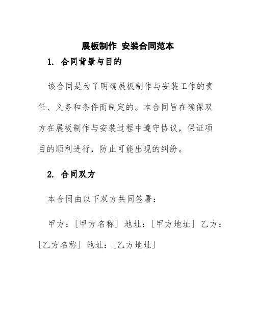 展板制作安装合同范本