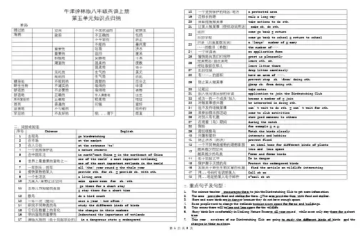 牛津译林版八年级英语上册unit5单元知识点归纳