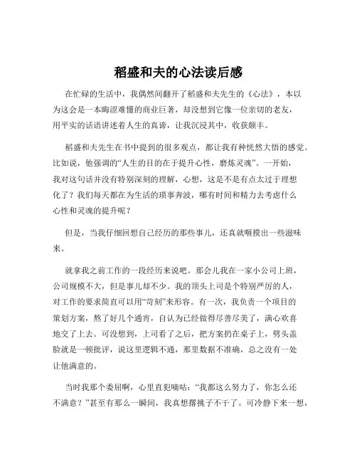 稻盛和夫的心法读后感