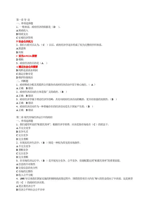 2019年电大历年《政府经济学》形成性考核册参考答案