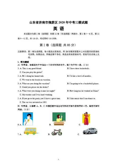 山东省济南市槐荫区2020年中考三模试题(英语)