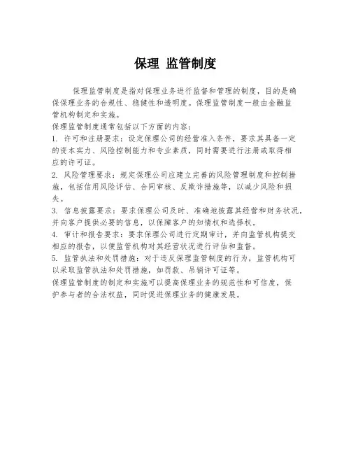 保理 监管制度