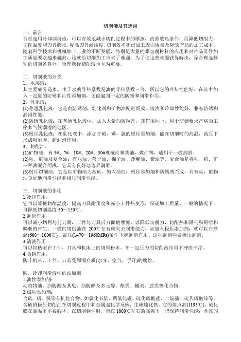 切削液及其选用