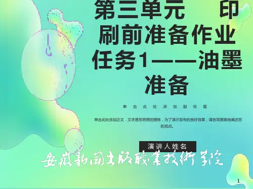 胶印的工艺及操作