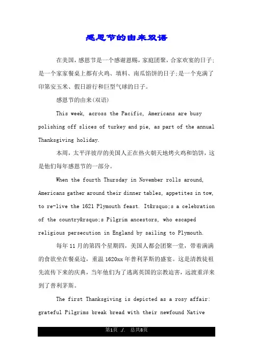 感恩节的由来双语.doc