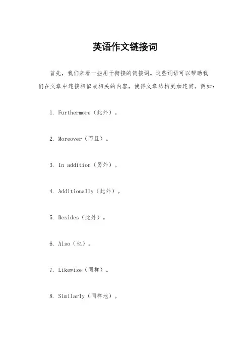 英语作文链接词