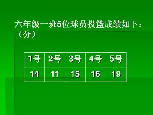 三年级数学平均数3(中学课件201908)