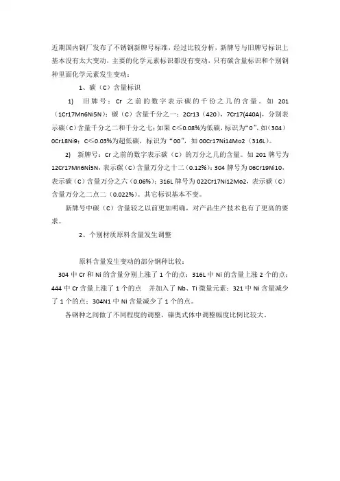 不锈钢新牌号标准