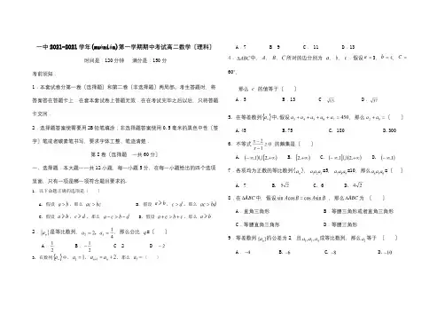 高二数学上学期期中试题 理 试题_1_1(共3页)