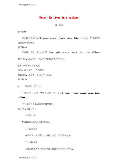 【中小学资料】五年级英语下册 Unit 4 He lives in a village教案1 陕旅版