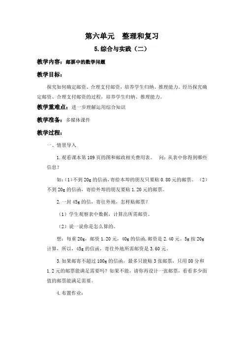 2020春人教版六年级数学下册 第六单元 5 (二) 教学设计