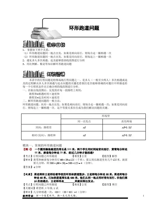 小学奥数：环形跑道问题.专项练习及答案解析