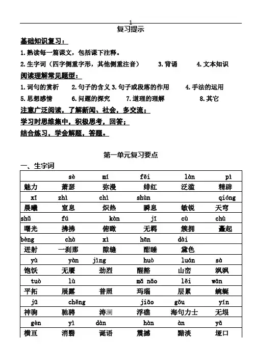 北师大版语文八上第一单元复习资料