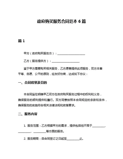 政府购买服务合同范本6篇