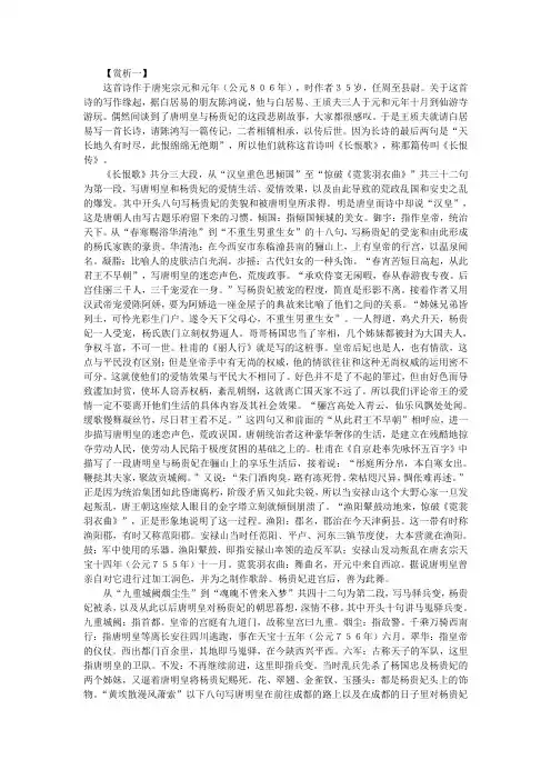 长恨歌赏析