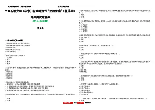 中国石油大学(华东)智慧树知到“工程管理”《管理学》网课测试题答案1