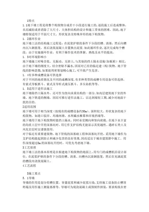 地下连续墙工程施工方案