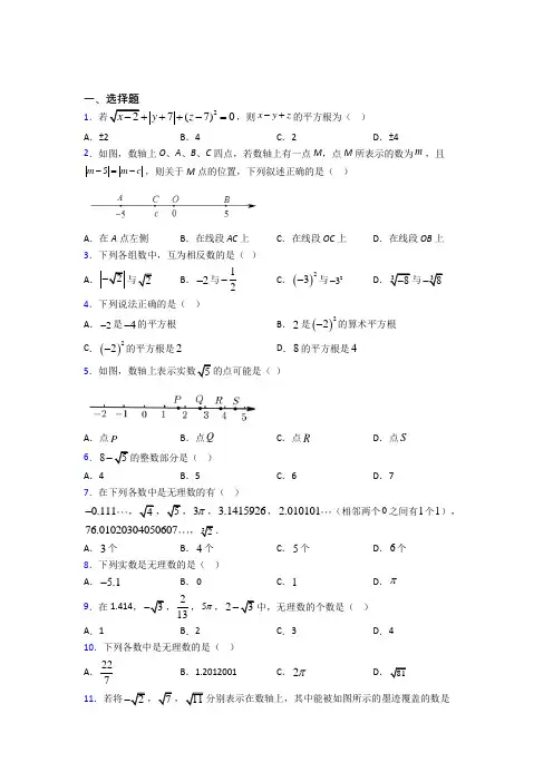 上海南汇第一中学七年级数学下册第二单元《实数》测试题(含答案解析)