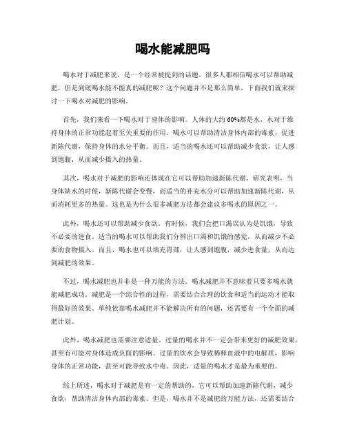 喝水能减肥吗