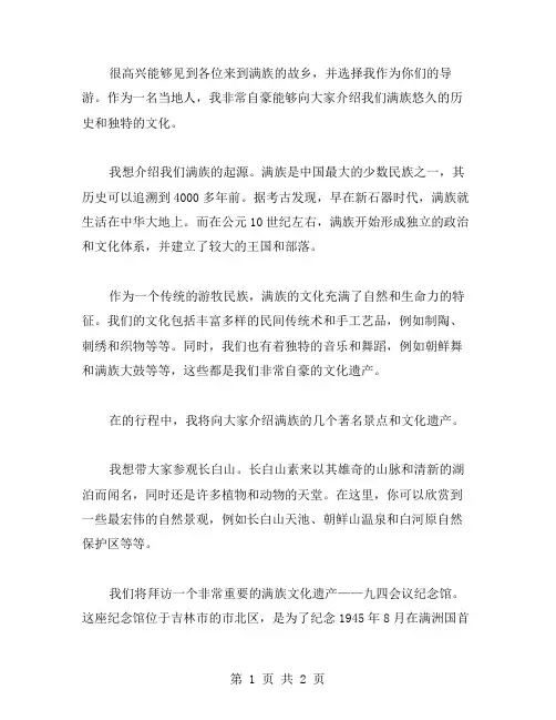 满族导游词范文