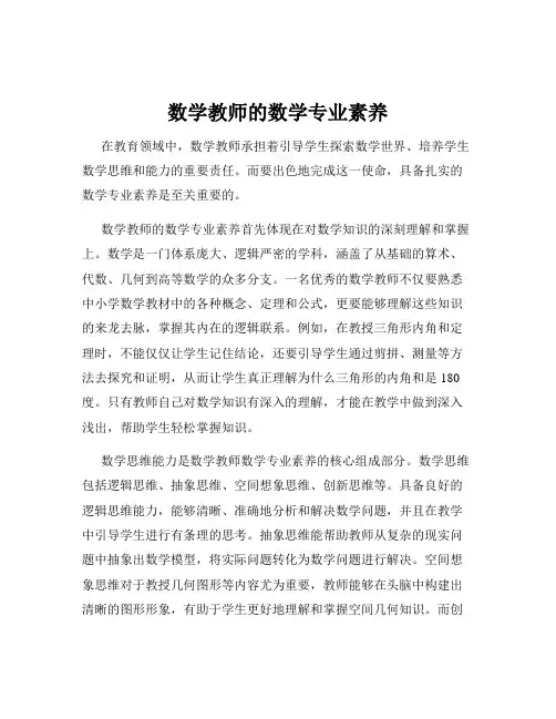 数学教师的数学专业素养
