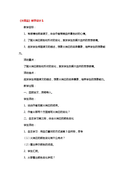 《火烧云》教学设计3篇