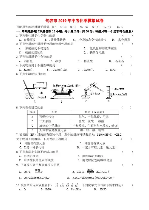 江苏省镇江市2019年中考化学模拟试题