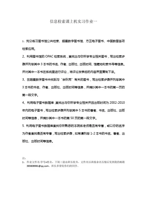 信息检索第一堂课作业