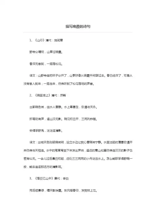秋天晚霞的诗句