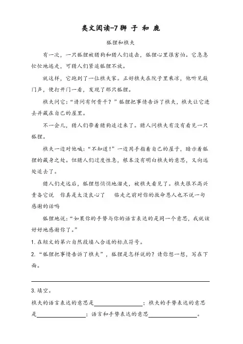部编版三年级下册语文课时训练-7狮子和鹿(含答案)