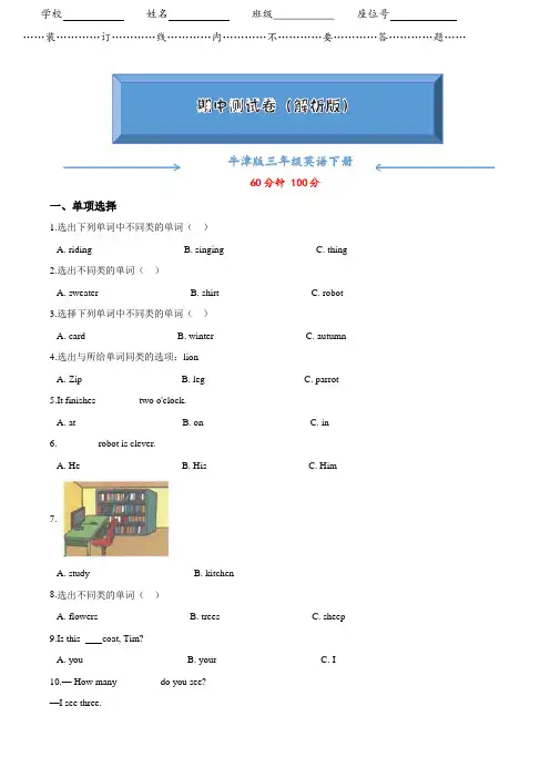 沪教牛津版三年级英语下册《期中考试检测卷》(word版附答案)