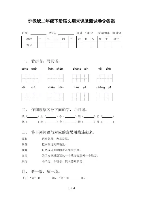 沪教版二年级下册语文期末课堂测试卷含答案