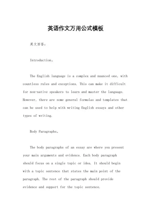英语作文万用公式模板