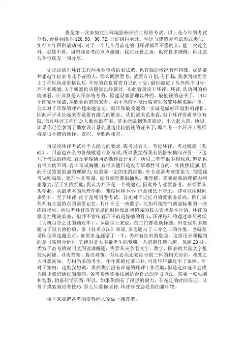 注册环评工程师考后的经验总结与感悟