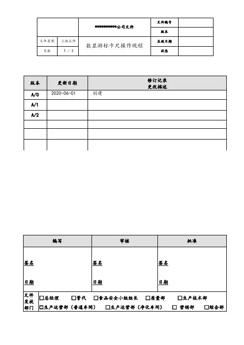 数显游标卡尺操作规程