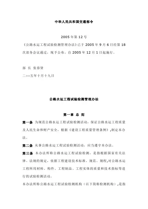 公路水运工程试验检测管理办法(实验室建设)