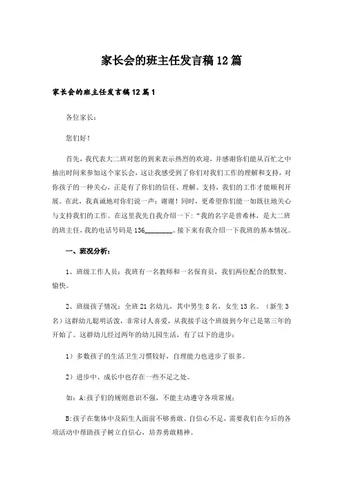 家长会的班主任发言稿12篇