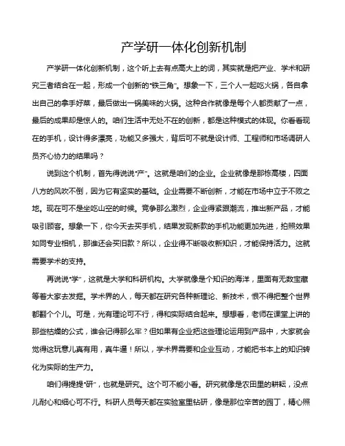 产学研一体化创新机制