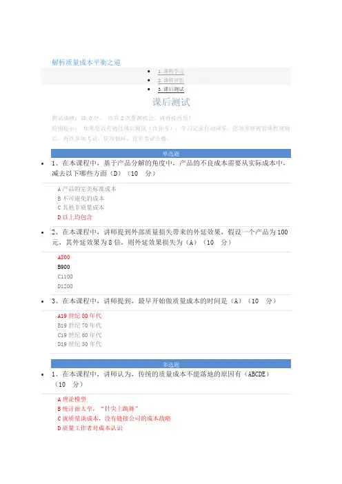 解析质量成本平衡之道答案