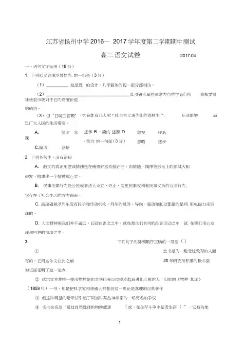 2016-2017学年江苏省扬州中学高二下学期期中考试语文Word版含答案