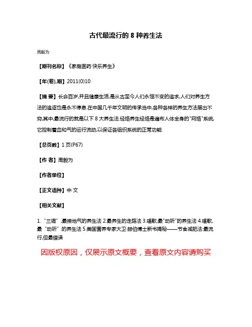 古代最流行的8种养生法