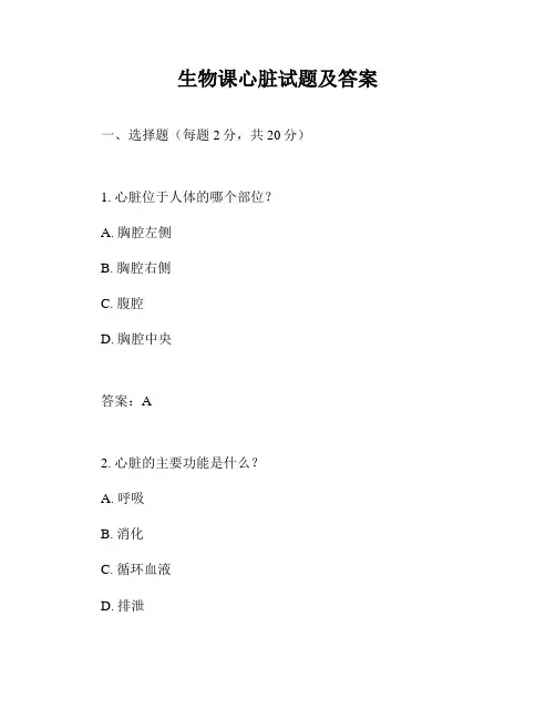 生物课心脏试题及答案