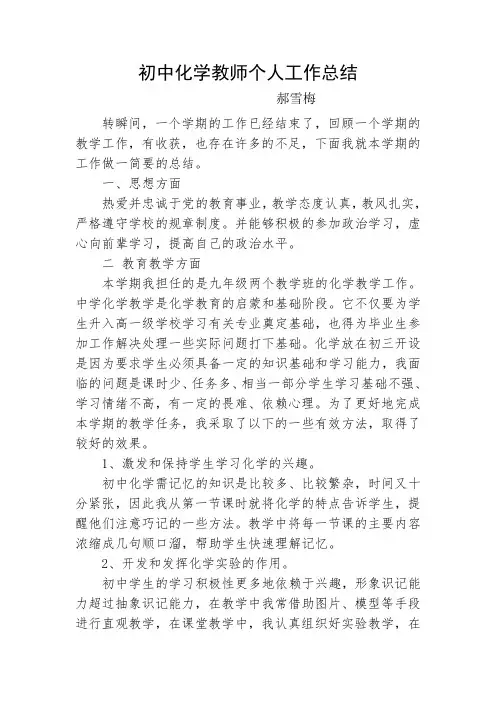 初中化学教师个人工作总结