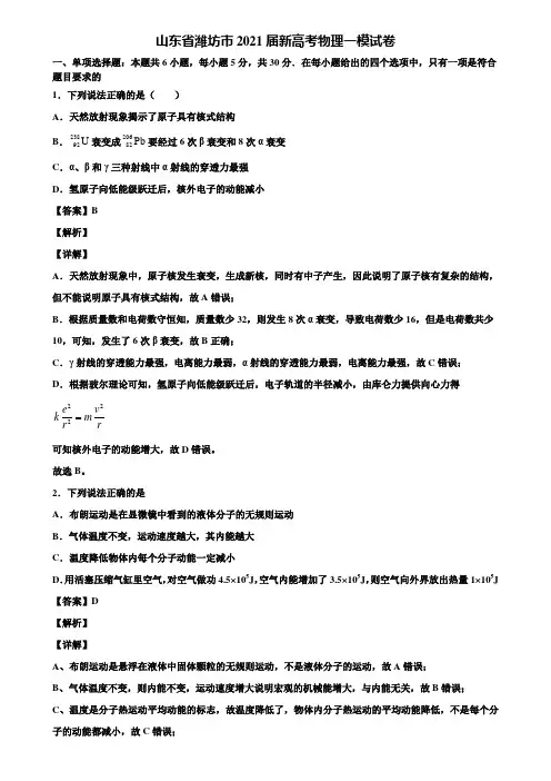 山东省潍坊市2021届新高考物理一模试卷含解析