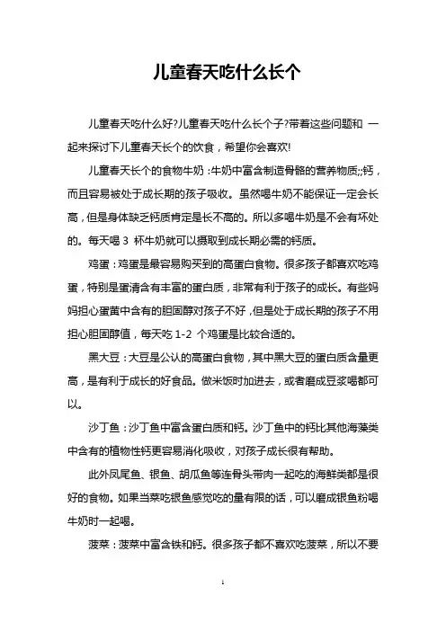 儿童春天吃什么长个