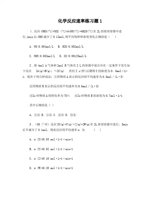 化学反应速率练习题