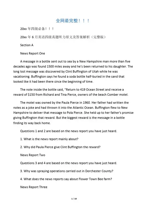全网最全——20xx年6月英语四级真题听力原文及答案解析