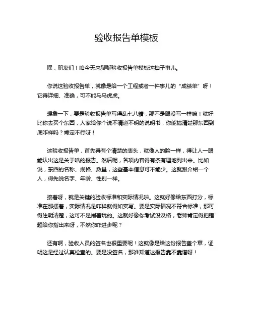 验收报告单模板