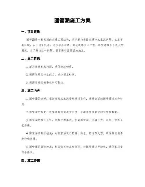 圆管涵施工方案
